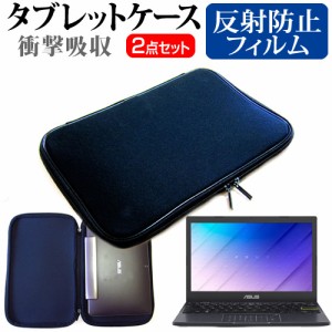 ASUS E210KA [11.6インチ] 反射防止 液晶保護フィルム と 衝撃吸収 タブレットPCケース セット メール便送料無料