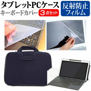 ECS ES20GM [11.6インチ] 機種で使える 反射防止 液晶保護フィルム と 衝撃吸収 タブレットPCケース セット メール便送料無料