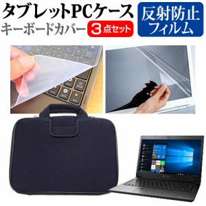 Dynabook dynabook SZ73/N [13.3インチ] 機種で使える 反射防止 液晶保護フィルム と 衝撃吸収 タブレットPCケース セット