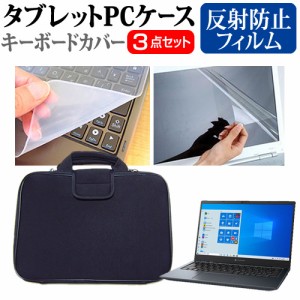 Dynabook dynabook GZ/HP シリーズ [13.3インチ] 機種で使える 反射防止 液晶保護フィルム と 衝撃吸収 タブレットPCケース セット