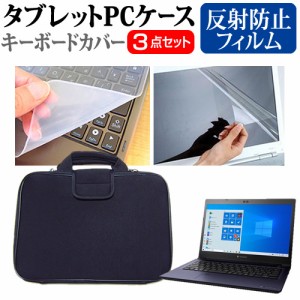 Dynabook dynabook SZ シリーズ [13.3インチ] 機種で使える 反射防止 液晶保護フィルム と 衝撃吸収 タブレットPCケース セット