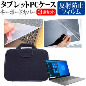 Lenovo ThinkBook 13s Gen 3 2021年版 [13.3インチ] 反射防止 液晶保護フィルム と 衝撃吸収 タブレットPCケース セット