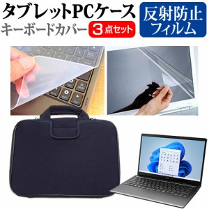 富士通 FMV LIFEBOOK MH シリーズ MH55/F3 [14インチ] 反射防止 液晶保護フィルム と 衝撃吸収 タブレットPCケース セット