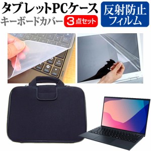 NEC LAVIE NEXTREME Carbon XC750/DA シリーズ [14インチ] 反射防止 液晶保護フィルム と 衝撃吸収 タブレットPCケース セット