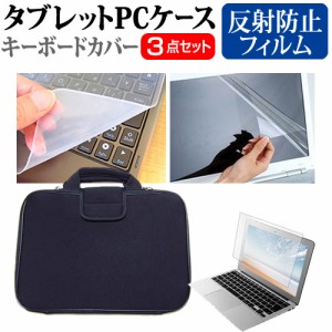 dynabook MJ54/HU [14インチ] 反射防止 液晶保護フィルム と 衝撃吸収 タブレットPCケース セット メール便送料無料