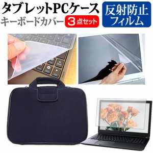 dynabook G83/HU [13.3インチ] 反射防止 液晶保護フィルム と 衝撃吸収 タブレットPCケース セット メール便送料無料