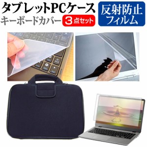 dynabook G83/KU [13.3インチ] 反射防止 液晶保護フィルム と 衝撃吸収 タブレットPCケース セット メール便送料無料