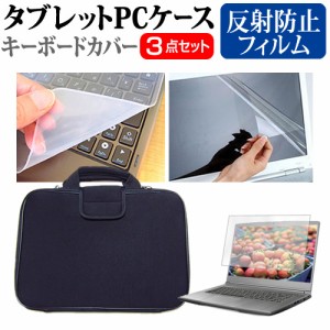 NEC VersaPro UltraLite タイプVG PC-VJT45GMF932B [14インチ] 反射防止 液晶保護フィルム と 衝撃吸収 タブレットPCケース セット