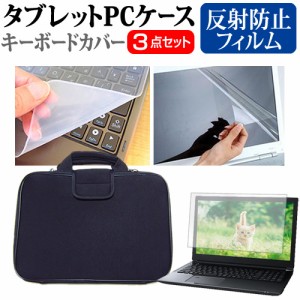 富士通 LIFEBOOK U9413/MX [14インチ] 反射防止 液晶保護フィルム と 衝撃吸収 タブレットPCケース セット メール便送料無料