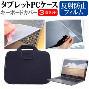 dynabook S73/FU [13.3インチ] 反射防止 液晶保護フィルム と 衝撃吸収 タブレットPCケース セット メール便送料無料