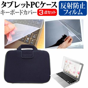 dynabook SJ73/KV [13.3インチ] 反射防止 液晶保護フィルム と 衝撃吸収 タブレットPCケース セット メール便送料無料