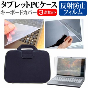 dynabook R シリーズ R7 [14インチ] 反射防止 液晶保護フィルム と 衝撃吸収 タブレットPCケース セット メール便送料無料