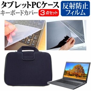 dynabook G83/KV [13.3インチ] 反射防止 液晶保護フィルム と 衝撃吸収 タブレットPCケース セット メール便送料無料