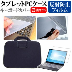 FFF SMART LIFE CONNECTED IRIEVISION [14.1インチ] 反射防止 液晶保護フィルム と 衝撃吸収 タブレットPCケース セット