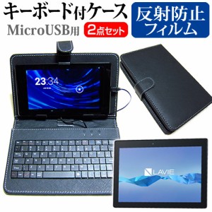 NEC LaVie Tab E TE510/BAL 10.1インチ 反射防止 ノングレア 液晶保護フィルム MicroUSB接続専用キーボード付ケース