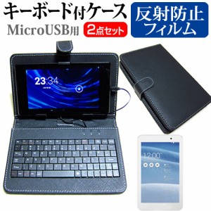 NEC LaVie Tab E TE508/BAW 8インチ 反射防止 ノングレア 液晶保護フィルム MicroUSB接続専用キーボード付ケース