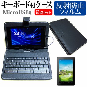 Huawei MediaPad 7 Vogue 7インチ 反射防止 ノングレア 液晶保護フィルム MicroUSB接続専用キーボード付ケース