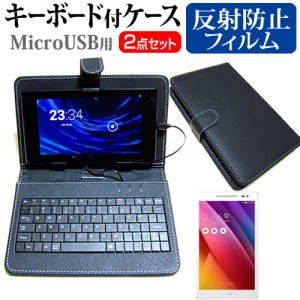 ASUS ZenPad 8.0 8インチ 反射防止 ノングレア 液晶保護フィルム MicroUSB接続専用キーボード付ケース
