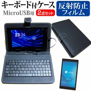 NEC LAVIE Tab S TS508 FAM 8インチ 反射防止 ノングレア 液晶保護フィルム MicroUSB接続専用キーボード付ケース