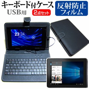 Dell Venue 10 Pro 10.1インチ 反射防止 ノングレア 液晶保護フィルム と キーボード機能付き タブレットケース USBタイプ セット ケース