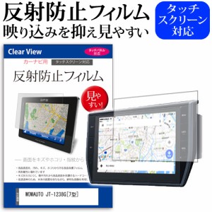 WOWAUTO JT-1238G 7型 機種で使える 反射防止 ノングレア 液晶保護フィルム 保護フィルム メール便送料無料