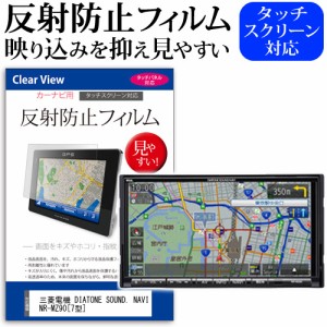 三菱電機 DIATONE SOUND. NAVI NR-MZ90 7型 機種で使える 反射防止 ノングレア 液晶保護フィルム 保護フィルム メール便送料無料