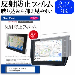 トヨタ純正 カーナビ T-connectナビ アルファード  ヴェルファイヤ専用 NSZT-YA4T 9インチ 反射防止 ノングレア 液晶保護フィルム 保護フ