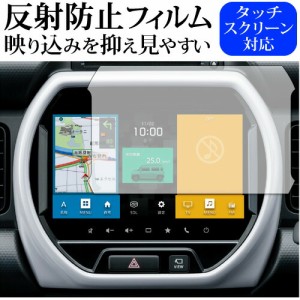 スズキ ハスラー 純正カーナビ 9インチ 専用 保護 フィルム 反射防止 ノングレア メール便送料無料