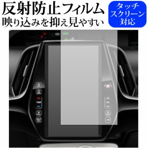 トヨタ プリウス XW50 PHV ZVW52 11.6インチ 2.5R GPS ナビ 専用 保護 フィルム 反射防止 ノングレア メール便送料無料