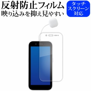 softbank キッズフォン 3 液晶保護 フィルム 反射防止 ノングレア メール便送料無料