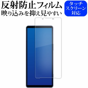 ソニー Xperia 5 V ( SO-53D SOG12 XQ-DE44 ) 液晶保護 フィルム 反射防止 ノングレア メール便送料無料