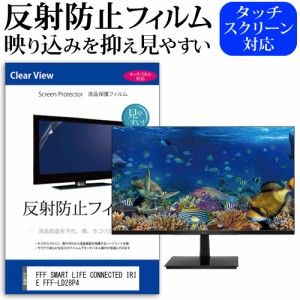 FFF SMART LIFE CONNECTED IRIE FFF-LD28P4 [28インチ] 反射防止 液晶保護フィルム メール便送料無料