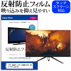 FFF SMART LIFE CONNECTED IRIE FFF-LD27G1 [27インチ] 反射防止 液晶保護フィルム メール便送料無料