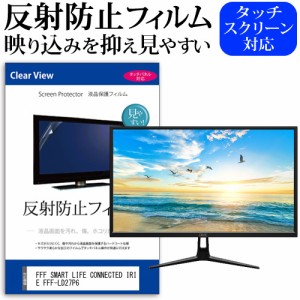 FFF SMART LIFE CONNECTED IRIE FFF-LD27P6 [27インチ] 反射防止 液晶保護フィルム メール便送料無料