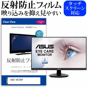 ASUS VA27DCP [27インチ] 反射防止 液晶保護フィルム メール便送料無料