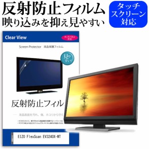 EIZO FlexScan EV3240X-WT [31.5インチ] 反射防止 液晶保護フィルム メール便送料無料