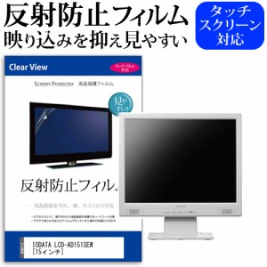 IODATA LCD-AD151SEW 15インチ 反射防止 ノングレア 液晶保護フィルム 保護フィルム メール便送料無料