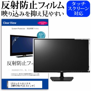 LG 24MP47HQ-P 23.8インチ 反射防止 ノングレア 液晶保護フィルム 保護フィルム メール便送料無料