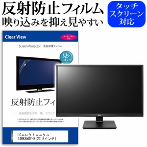 LG 24BK550Y-B 23.8インチ 機種で使える 反射防止 ノングレア 液晶保護フィルム 保護フィルム メール便送料無料