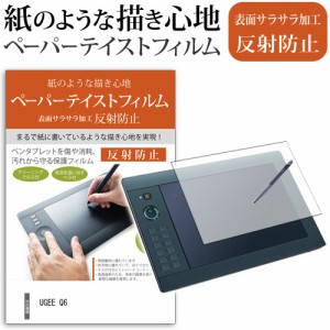 UGEE Q6 ペーパーテイスト 上質ペーパー ライクテイスト 反射防止 指紋防止 ペンタブレット用 液晶保護フィルム メール便送料無料