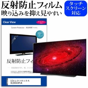 LGエレクトロニクス OLED55CXPJA 55型 テレビ 保護 フィルム  パネル 反射防止 55インチ アンチグレア 画面 モニター 破損 防止