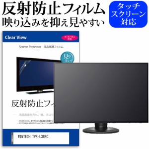 WINTECH TVR-L38RC [4.3インチ] 反射防止 液晶保護フィルム 液晶TV メール便送料無料