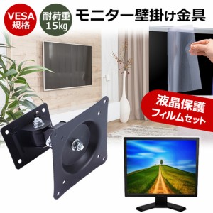 フィリップス 243S7EHMB/11 [23.8インチ] 壁掛けモニター金具 と 反射防止 液晶保護フィルム セット メール便送料無料