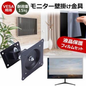 iiyama ProLite XUB2292HS-1A[21.5インチ] 壁掛けモニター金具 と 反射防止 液晶保護フィルム セット メール便送料無料