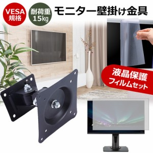 フィリップス 242B9T/11 [23.8インチ] 壁掛けモニター金具 と 反射防止 液晶保護フィルム セット メール便送料無料