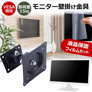 Dell U2724D [27インチ] 壁掛けモニター金具 と 反射防止 液晶保護フィルム セット メール便送料無料