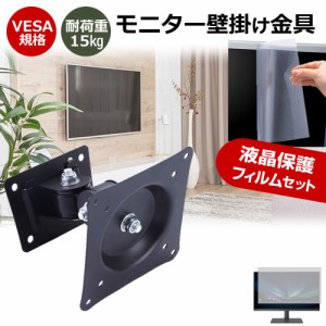 フィリップス 273V7QJAB/11 [27インチ] 壁掛けモニター金具 と 反射防止 液晶保護フィルム セット メール便送料無料