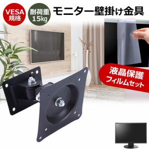 Acer Vero V7 V227QE3bmixv [21.5インチ] 壁掛けモニター金具 と 反射防止 液晶保護フィルム セット メール便送料無料