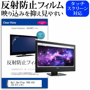 Dell OptiPlex 7450 AIO 23.8インチ 機種で使える 反射防止 ノングレア 液晶保護フィルム 保護フィルム メール便送料無料