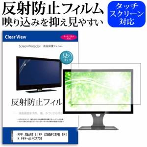 FFF SMART LIFE CONNECTED IRIE FFF-ALPC2701 [27インチ]機種で使える 反射防止 液晶保護フィルム メール便送料無料